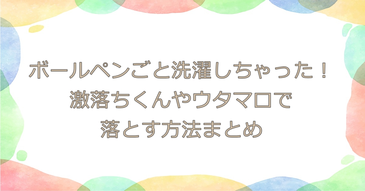 簡単！シミ抜き・汚れ落とし シミ・汚れの種類別落とし方 オフィス・学校編 │花王 MyKao