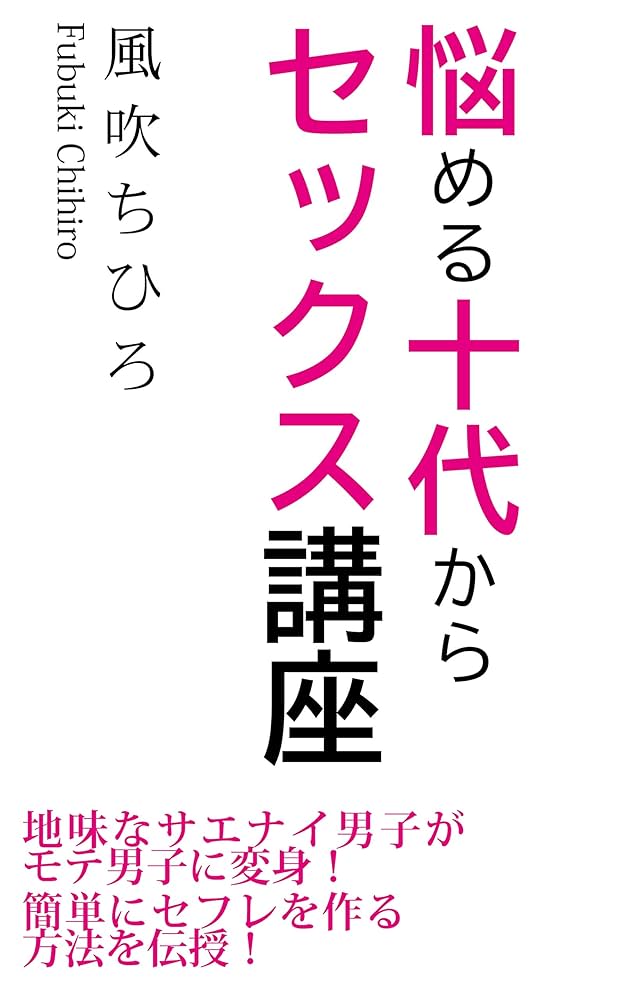 催眠セックス簡単実践マニュアル - honto電子書籍ストア