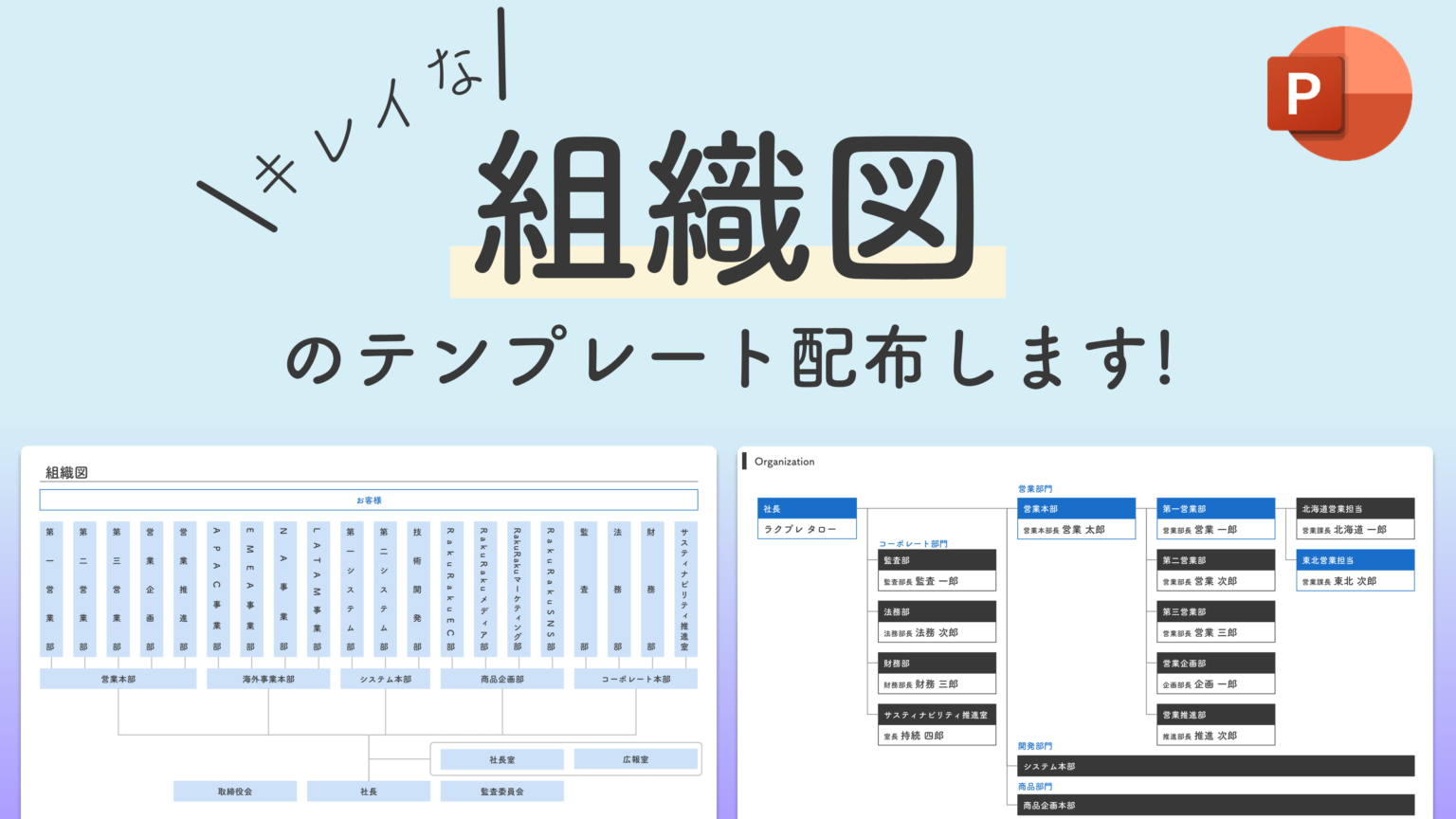 Excel・Word 会社組織図の無料テンプレートと作り方BOXIL Magazine