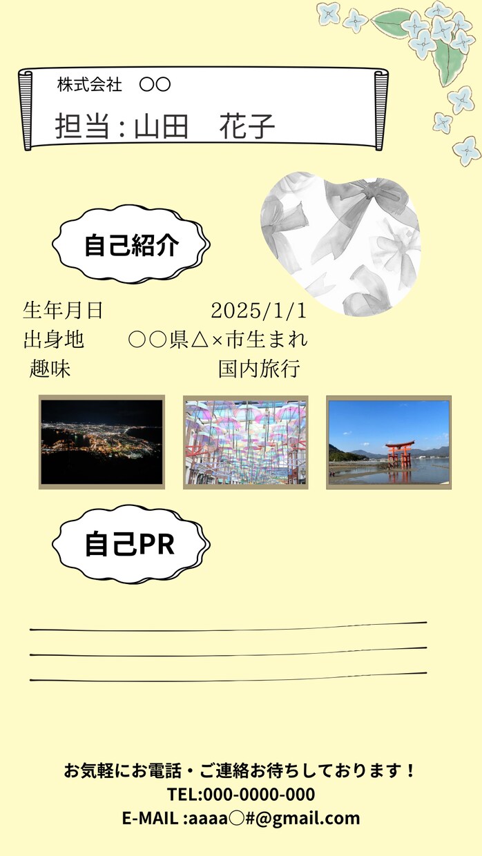 自己紹介カード・シートを無料作成！簡単にデザインをプロフィール帳を手作りできるAI搭載スマホアプリCanva キャンバ