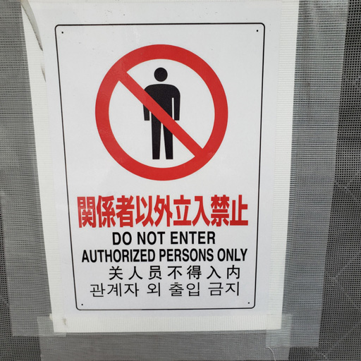 楽天市場 関係者以外立入禁止 外国語看板サイズ：H20×W40cm英語 中国語 韓国語 特価品立ち入り禁止不法侵入 観光地 観光客迷惑行為抑止 無断進入 不審者対策 畑 農家 会社 工場 施設 太陽光発電 アパート マンション 防犯対策 目立つ 迷惑駐車 空き巣 不法