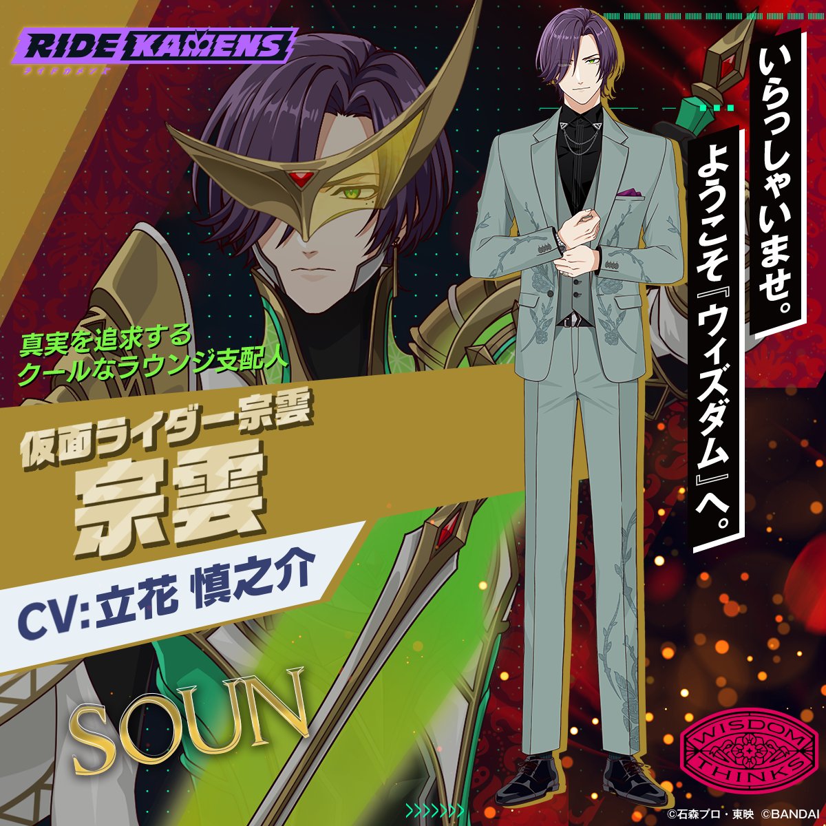 ライドカメンズ』カオスリングをカオスドライバーにかざして変身！TVCM！秘密結社オスイズムの大幹部アルセブン8人の声優