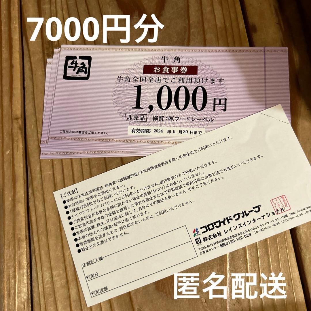 牛角の割引券 期限間近ガイアマン南高田の商品券 ギフトカードの中古あげます・譲りますジモティーで不用品の処分