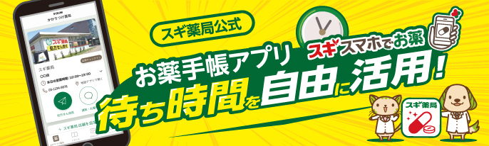 寝屋川市 9月14日、スギドラッグ寝屋川市駅前店がオープン！ ドラッグストア激戦区に調剤薬局設置で参入！号外NET ピックアップ！大阪