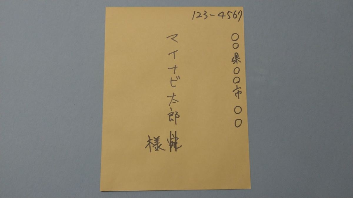 A４封筒への宛名の書き方会社宛に送りたいときのビジネスマナーをイラストで解説正しい大人の歩き方