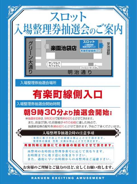 最新情報公開中!】楽園池袋店 | 豊島区 池袋駅