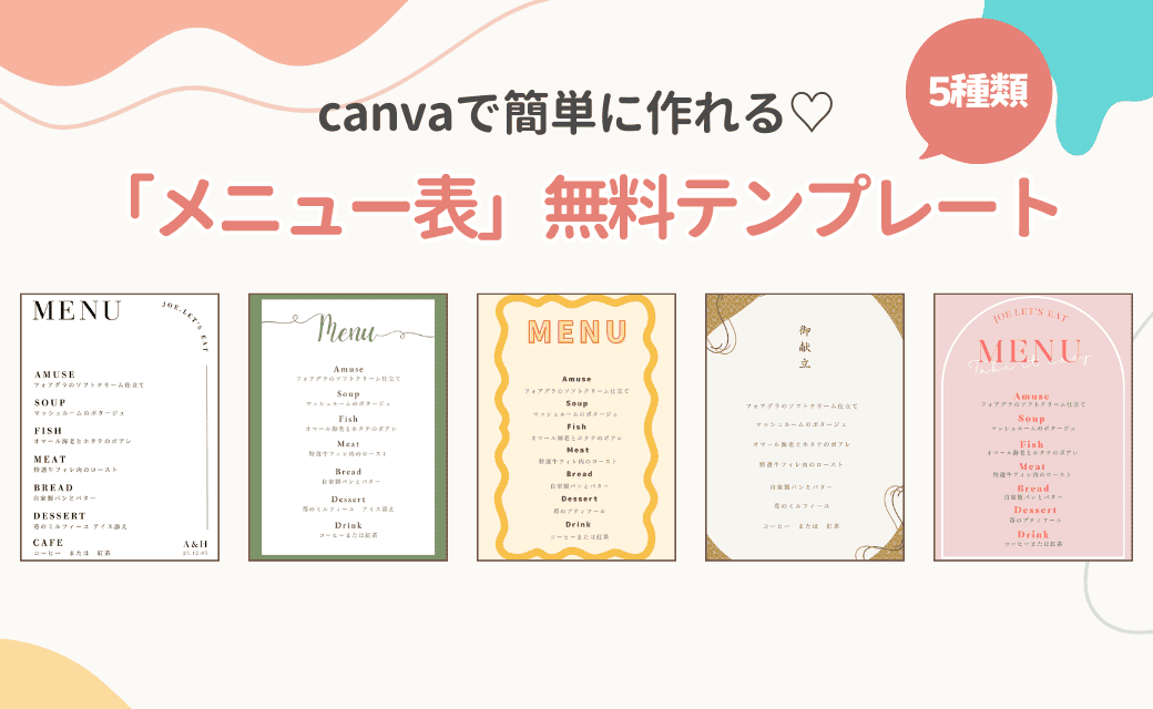 無料メニュー表テンプレートでおしゃれなメニュー表をデザインCanva