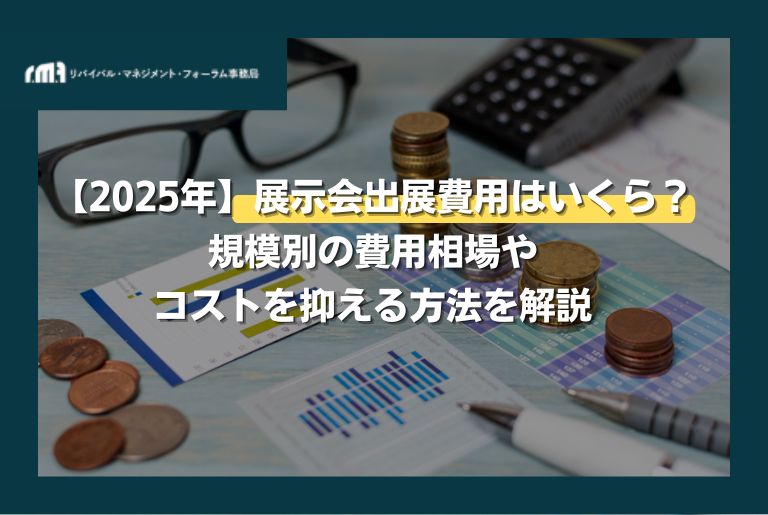 出展料金・タイプFood Japan