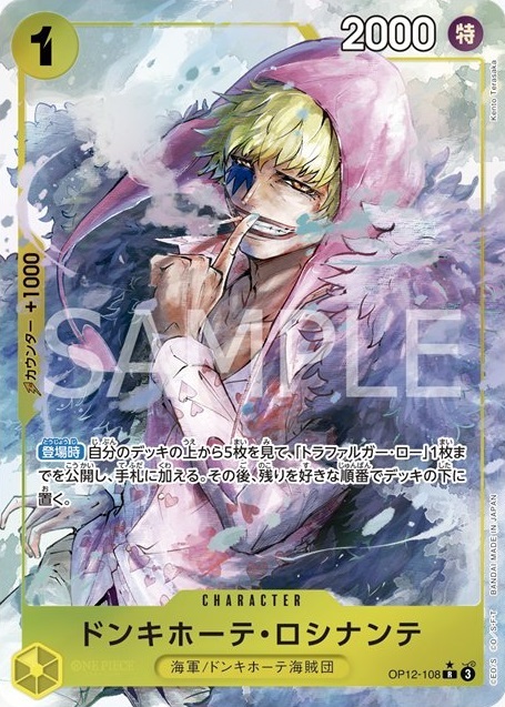 ドンキホーテ・ロシナンテ リーダーパラレル多色パラレル版OP12-061 販売ページワンピースカード通販高価買取も実施中メルカード秋葉原