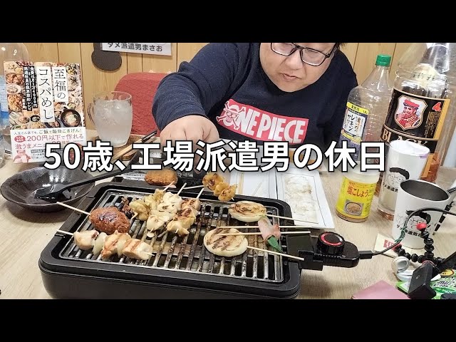 至福のコスパめし 食費は月1万4000円 派遣社員の限界節約レシピ まさお