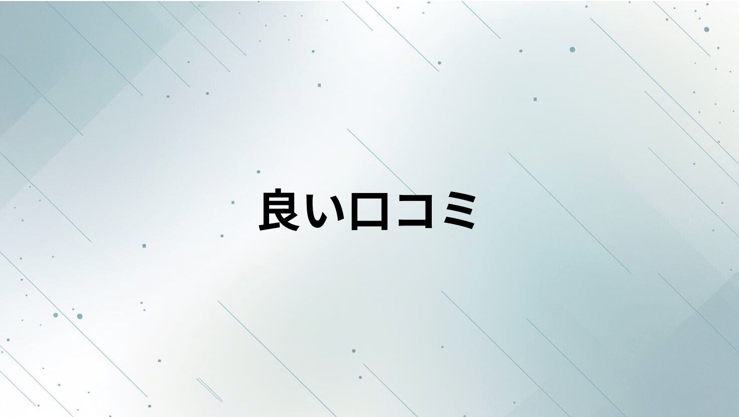評判どう？ Lastyle ラスタイル は他ジムとの比較で真相解明！どんな人におすすめ