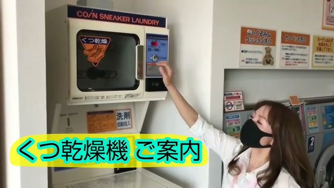 面倒な靴洗いは洗文研ランドリーの「スニーカー洗濯乾燥機 200円 」で楽チン。 ママからのミッションで上履きをもって洗濯に来るキッズもいます。手洗いより断然綺麗に洗い上がるんです。スニーカーランドリ