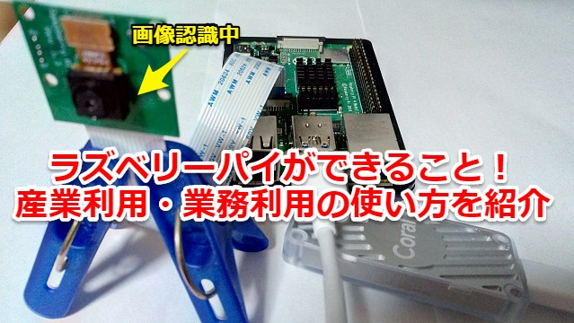 意外に知らない「ラズパイ」の正体、生まれたきっかけと今までの歴史日経クロステック xTECH