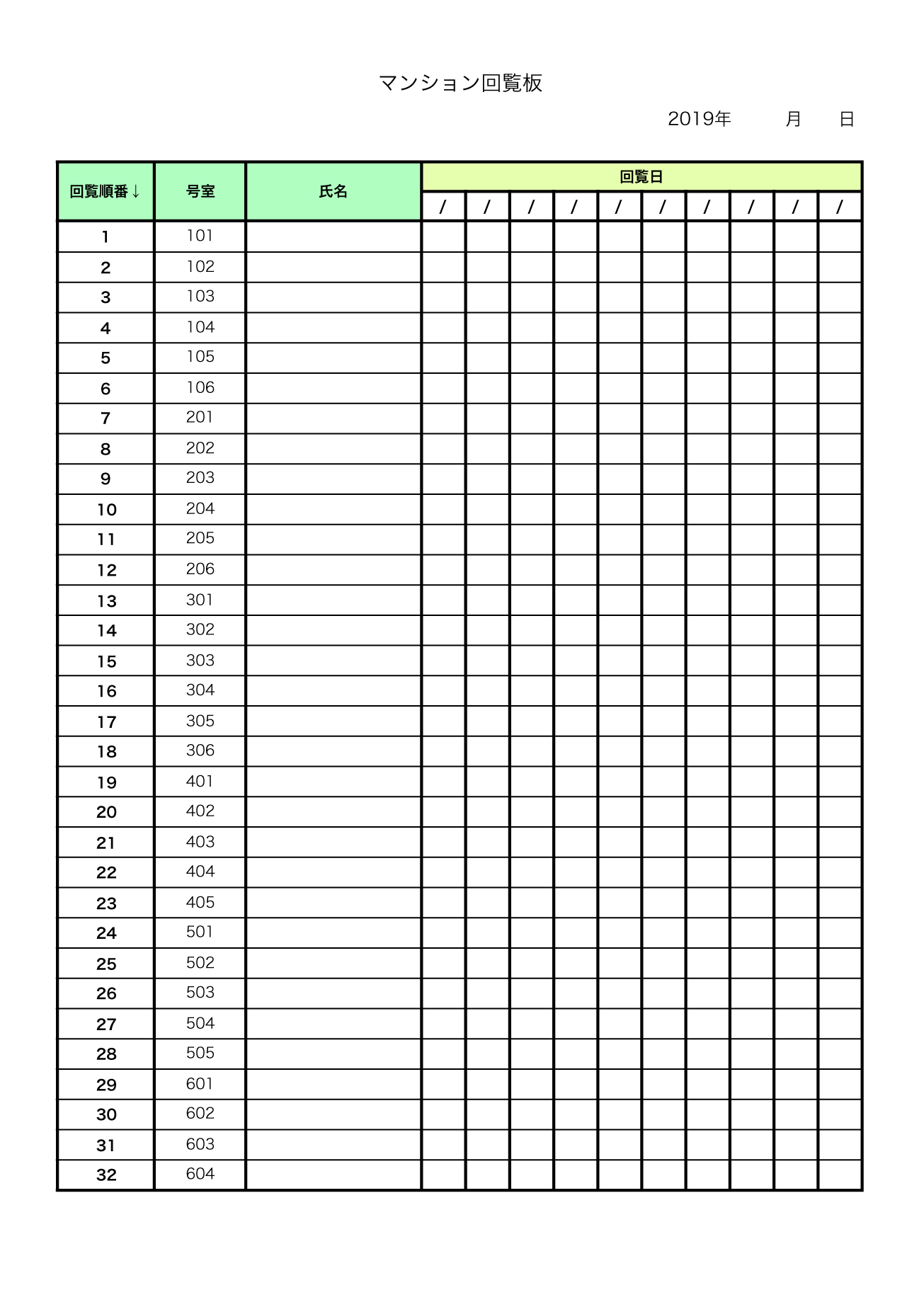 回覧テンプレート・フリーBiz