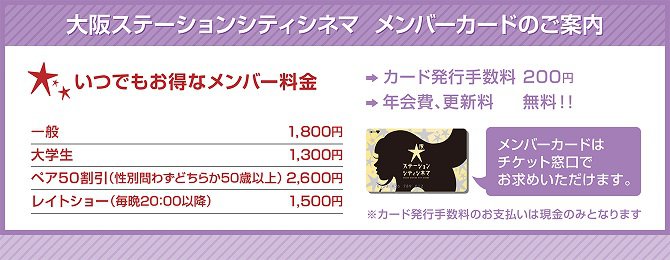 大阪ステーションシティシネマ 梅田 のアクセス、料金、映画館情報 MOVIE WALKER PRESS 映画