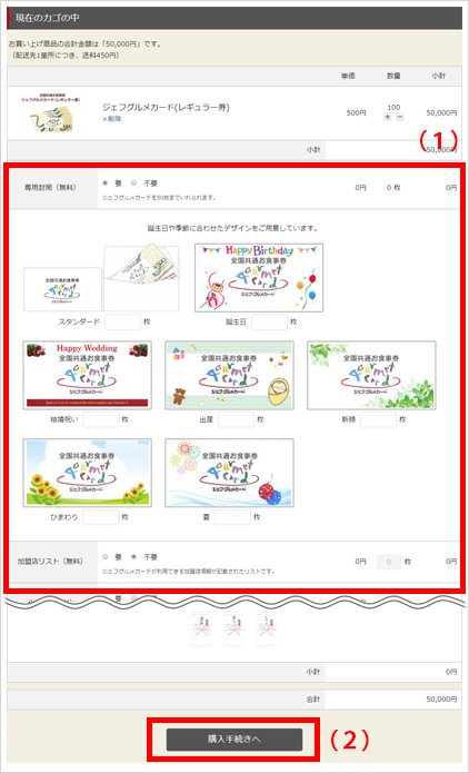 お得に外食！ジェフグルメカード販売中！金券屋ハウマッチJR静岡駅そばの金券ショップ・金券屋ハウマッチ