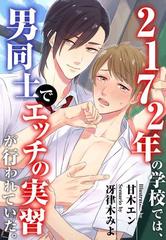 BL・TL]THE男の常識改変4 男同士のSEXが日常的な世界線（男の催○フェチ屋さん） : BLが好き！まとめ