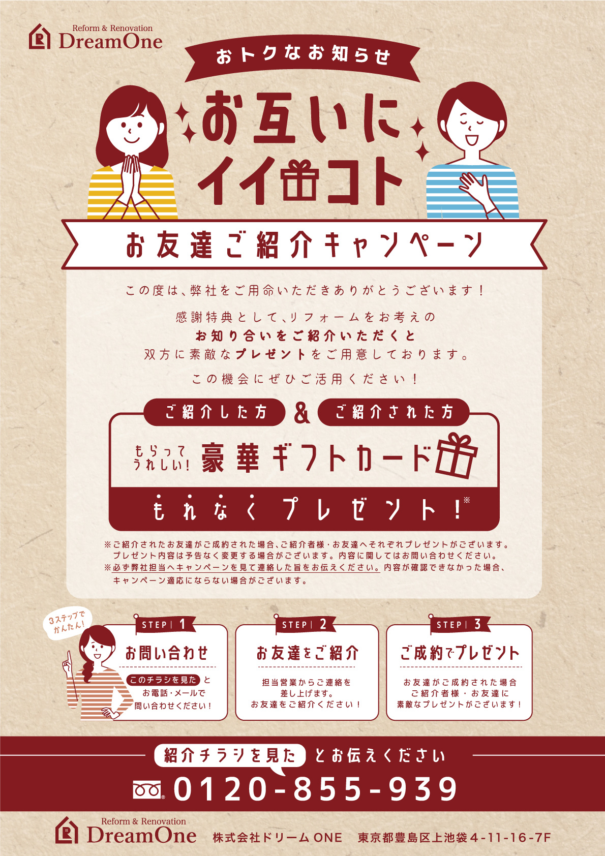 お友達紹介キャンペーン - キャルネ・ド・サントゥール 銚子 結婚式場 The best reception Carnets de Senteurs