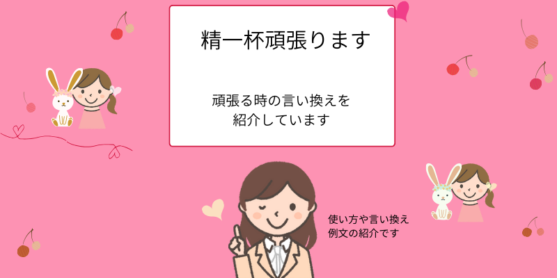 頑張ってください」を敬語で目上の人に伝える言い換え例文や意味も紹介マイナビニュース
