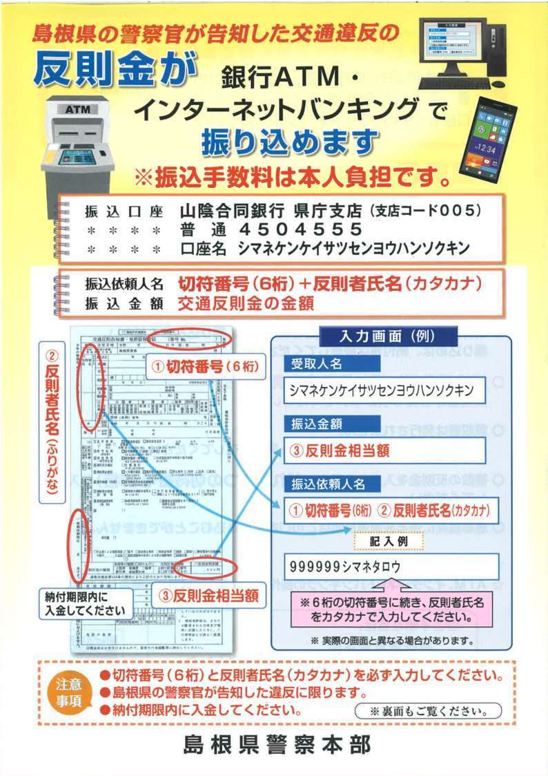交通違反の反則金￥９０００を支払ってきました: 日産セレナC26 後期 の情報あれこれブログ