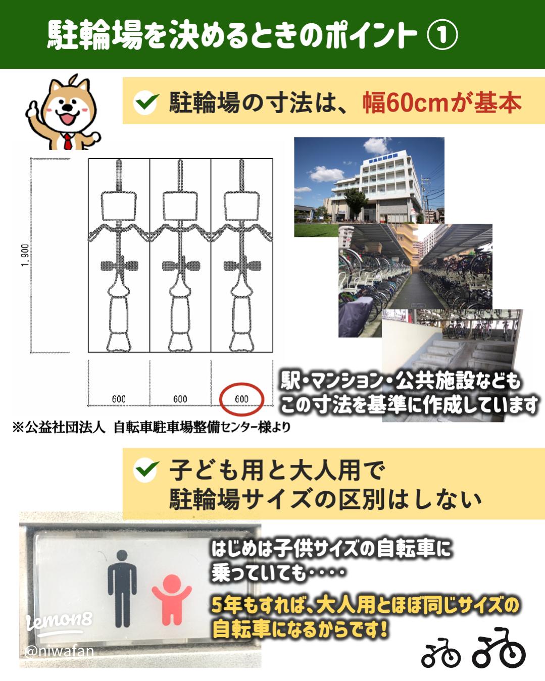 駐輪場の寸法から自転車ラックを選ぶ駐輪場のビシクレット