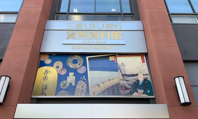 中央区まちかど資料館 三菱倉庫・江戸橋歴史展示ギャラリー ～東京都中央区日本橋の資料館九州下町おやじの珍道中