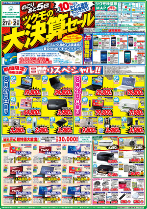 西店 爆得ってすごそうなんですけど！！三菱大決算チラシはこちらから♪ – 西店Blog – 北海道三菱自動車販売株式会社札幌及び道央地域の三菱自動車 新車・中古車販売会社