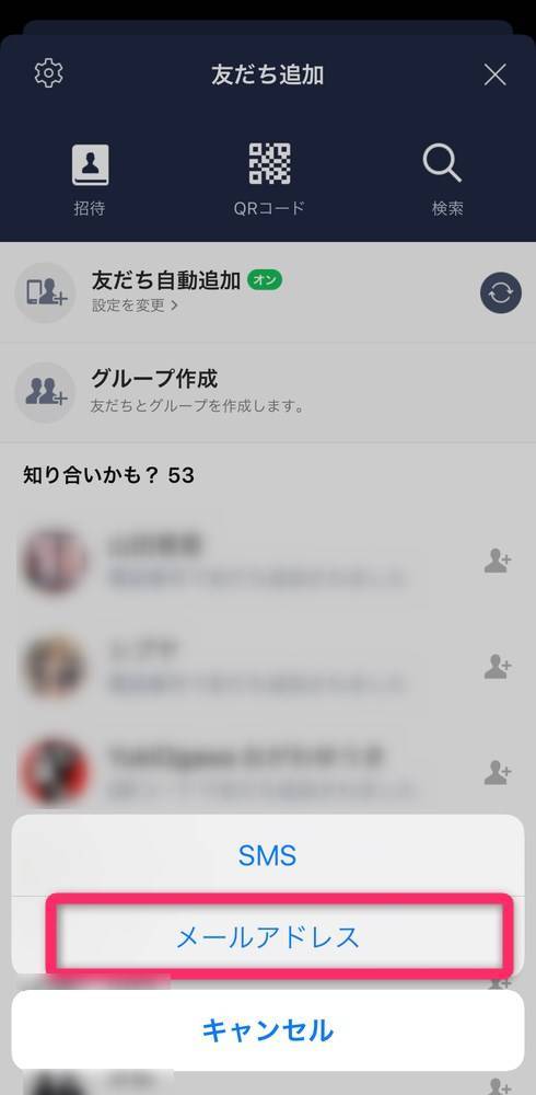 LINE グループの招待をされているのに招待が表示されない場合の対処方法雑学ライナ