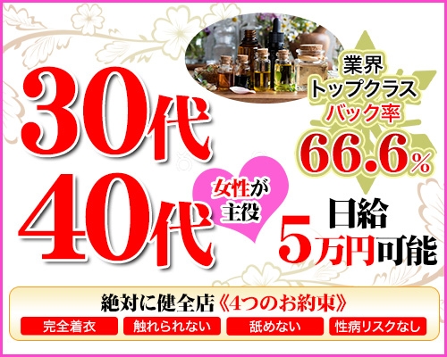 女性エステ求人】大塚駅｜大塚メンズエステ MG｜メンズエステクイーン