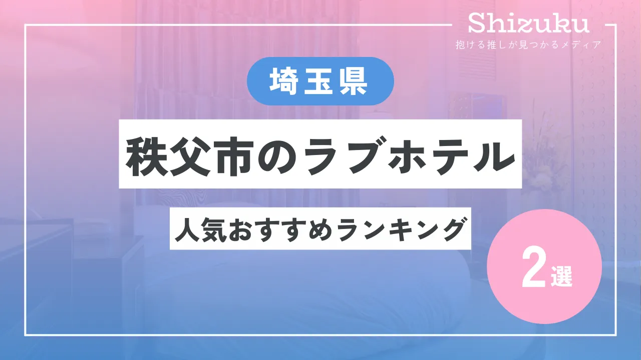 ホテル ジョエル 戸田市 オフィシャルサイト