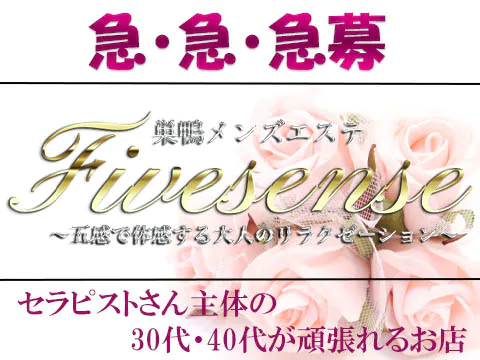 巣鴨メンズエステ fivesense -