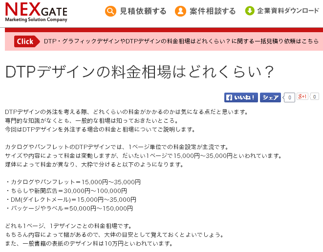 チラシデザイン制作の料金相場と内訳を解説！用途や効果、安くするコツまで 2023年最新版大阪・東京のデザイン会社 タイタン・アートブランディング・WEB・パッケージデザイン・パンフレット・カタログ制作