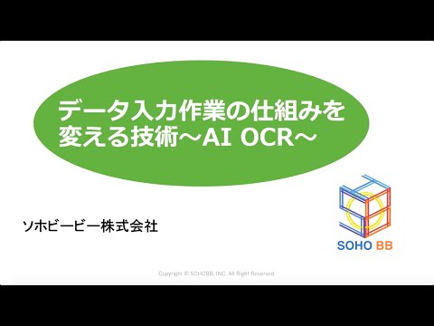 Salesforceの導入支援・開発支援オープンソースソリューションシステム開発等を行うソホビービー株式会社