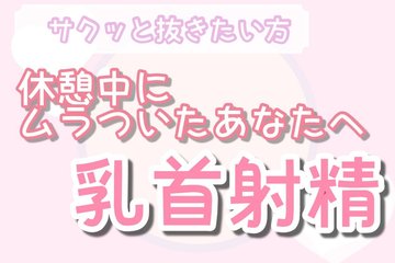 220715][肯定ちゃんのお店]【乳首特化】チクニーオナサポ指示音声2 オナニーママの極上乳首イジメ | オナニーママの極上乳首