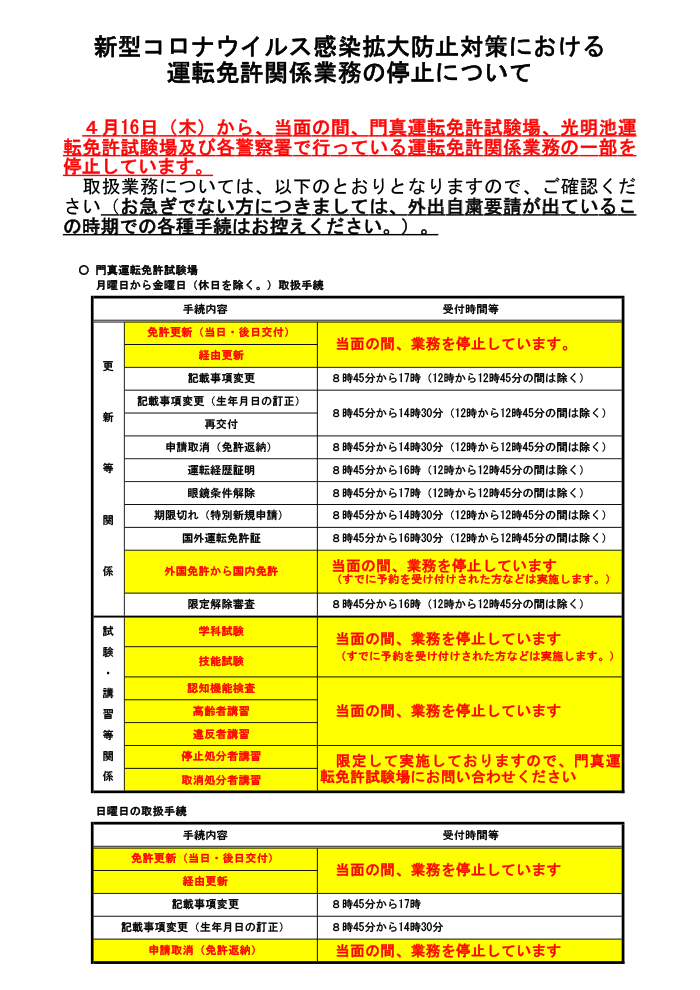 門真運転免許試験場 ホームメイト
