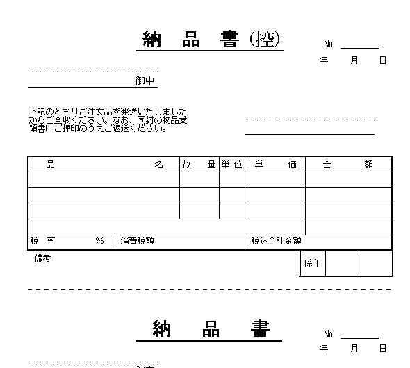 すぐに使える納品書テンプレート Excel・スプレッドシート 無料・登録不要ビズ研
