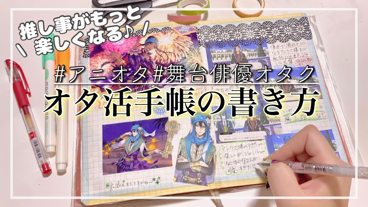 推しノート 作り方をご紹介！おしゃれに記録できるアイテムもチェックしようSuuuh スーウ