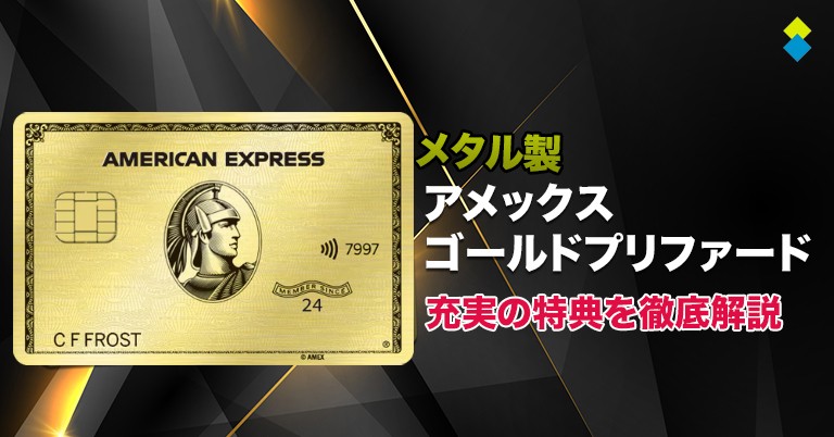 アメックスゴールドのホテル特典 2025！ザ・ホテル・コレクションがグリーンにはない利点 - The Goal