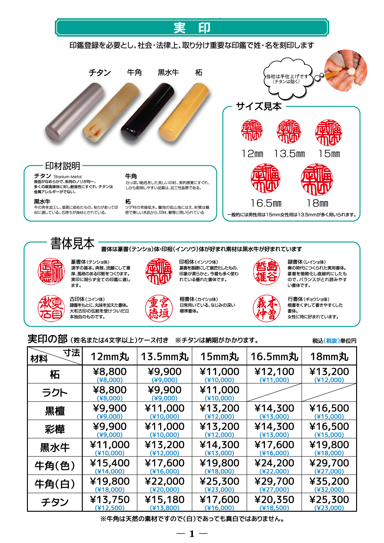 個人印鑑 実印 銀行印サイズ3本セット 柘 寸胴 60×10.5mmと 60×12mmと60×15mmのセット 高級もみ皮ケース付 高級印鑑保護別珍ケース付ハンコ□個人印鑑はんこやさん「夢翔菱」～yumetobishi～