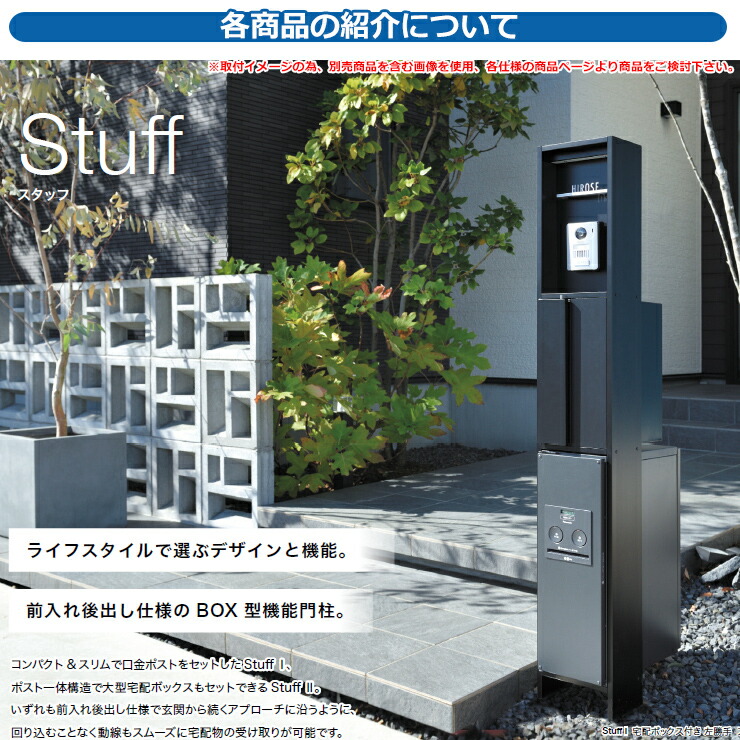 厚さ7cm以下の荷物が複数回受け取れる、戸建て住宅向けポスト一体型宅配ボックス発売ニュース株式会社ナスタ