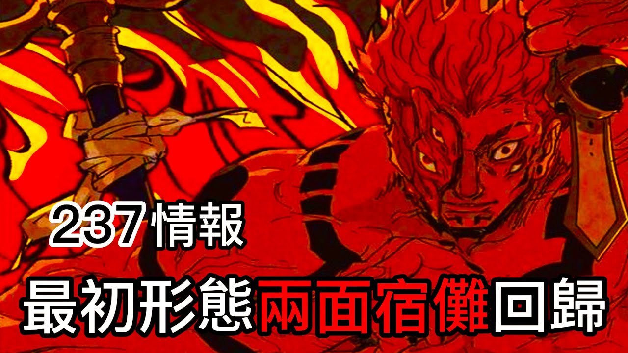 食玩標籤兩麵宿儺 全身 