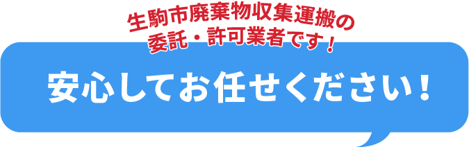 Q&A 収集員からのお願い生駒市衛生社