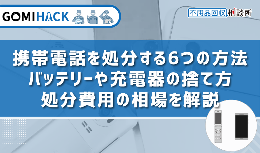 割れたガラスフィルムはそのままだと危険！対処法と剥がし方を紹介