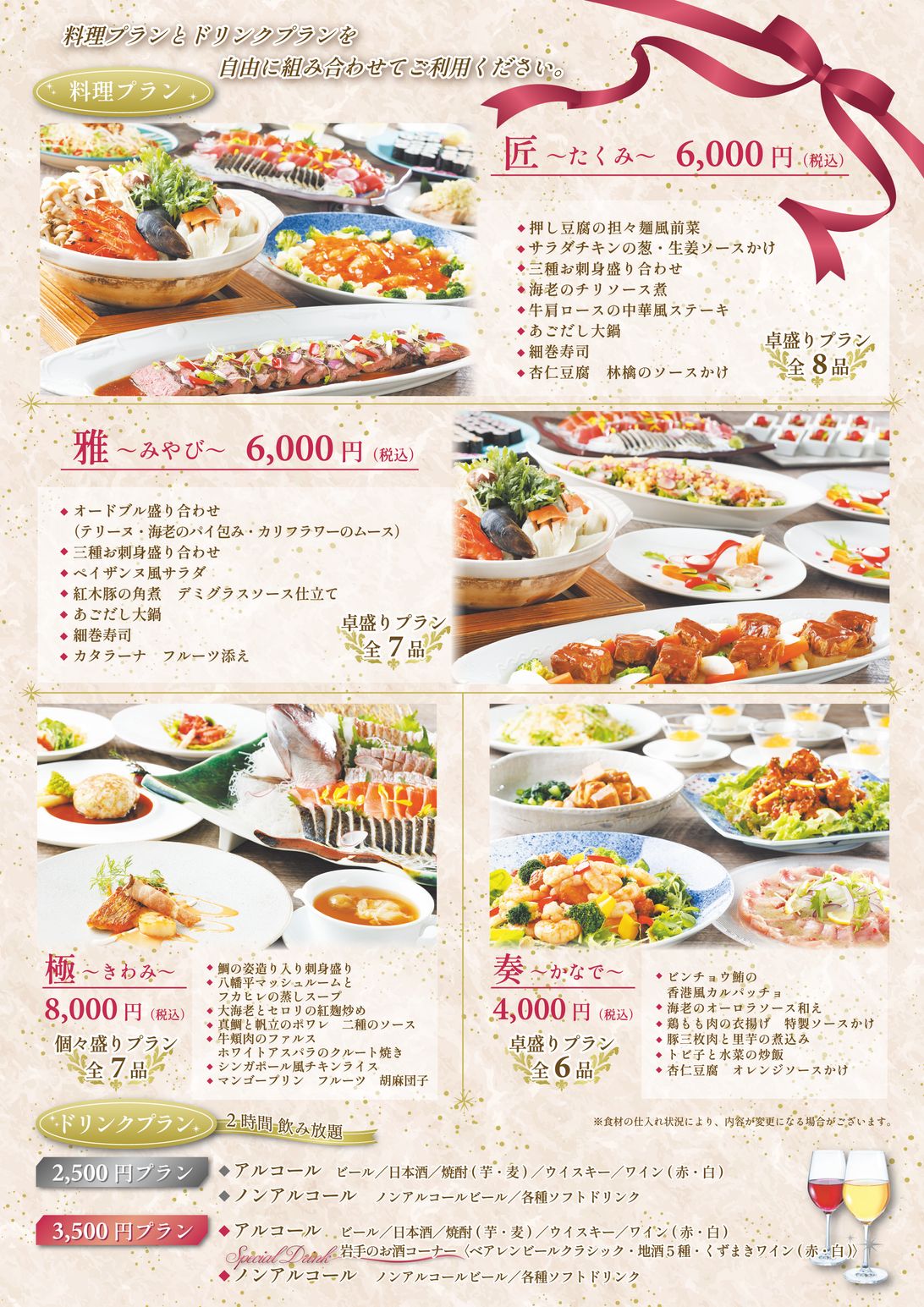 忘新年会に向けた中華料理店のチラシを作成しましたアリキヌ:チラシ制作部