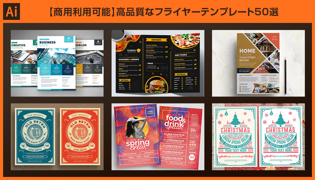 チラシ・フライヤー作成の無料テンプレート・デザインサンプル - ネット印刷グラフィック