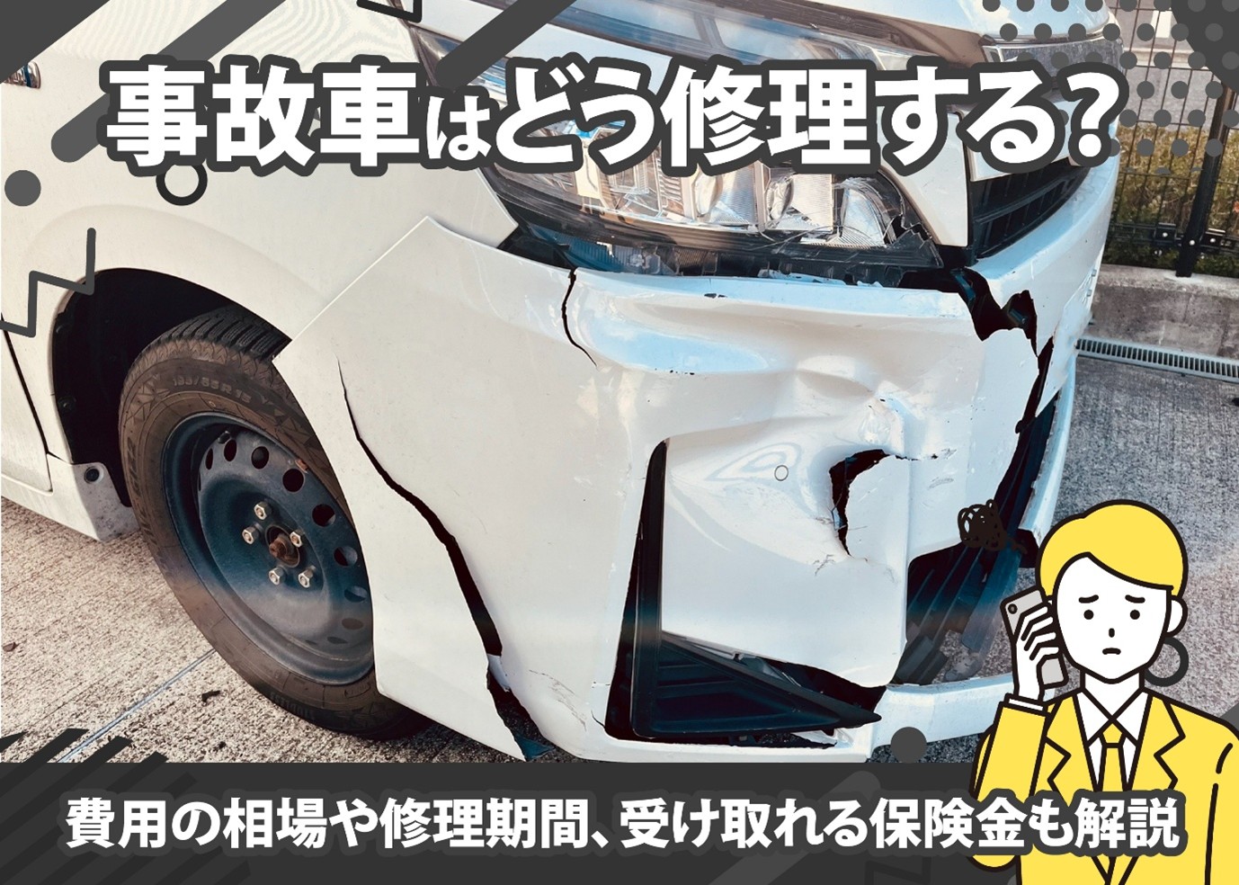 安い費用で車についた傷を修理したい！費用目安やおすすめの依頼先を解説ENEOSウイング サービスマガジン