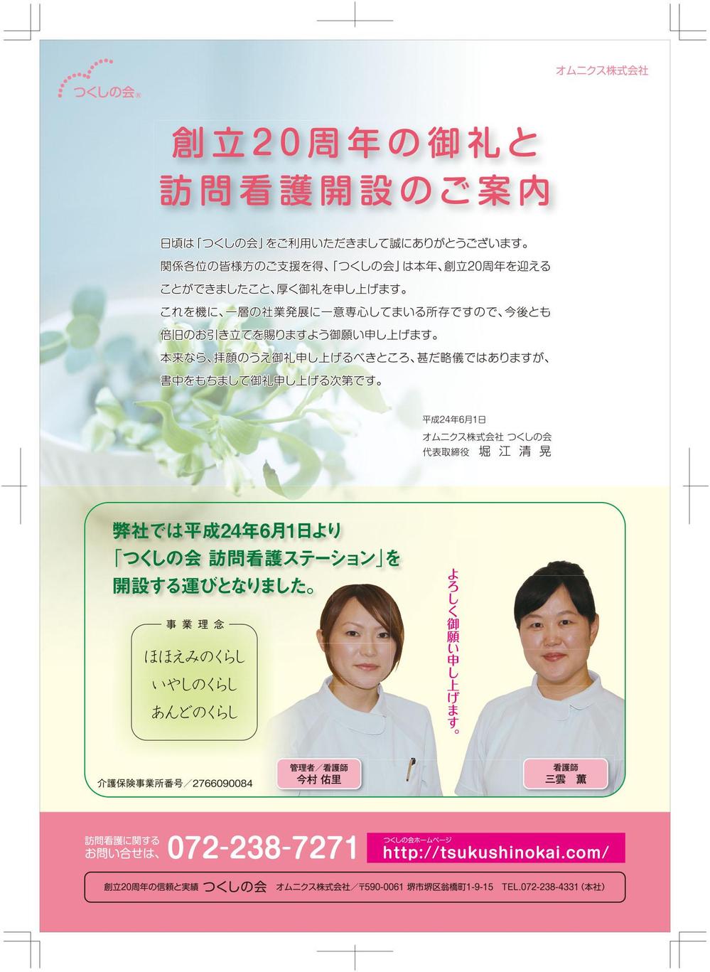 デイサービスひなたぼっこ様 オープンチラシ作成 - オーダー名刺専門店 泉佐野 アットボックス