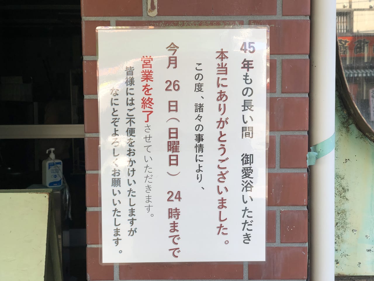 守口市】守口市の銭湯は全店参加のボンタン湯！コミカ温泉さんでボンタン湯を見てきました～☆ | 号外NET 守口・門真