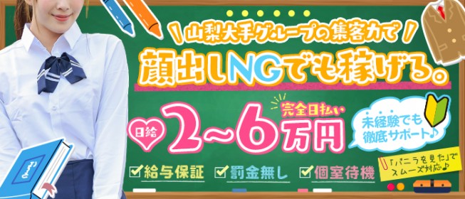 山梨|出稼ぎ風俗専門の求人サイト出稼ぎちゃん|日給保証つきのお店が満載！