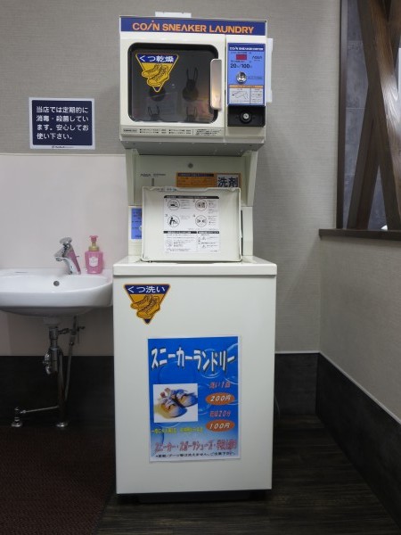 コインランドリーで靴の洗濯、乾燥できます。安く簡単に洗えます。みつむらクリーニング